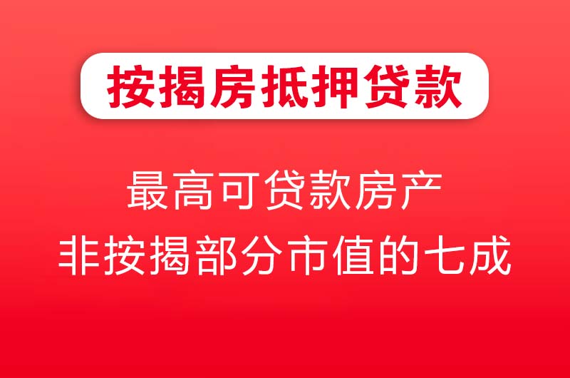 长治按揭房抵押贷款